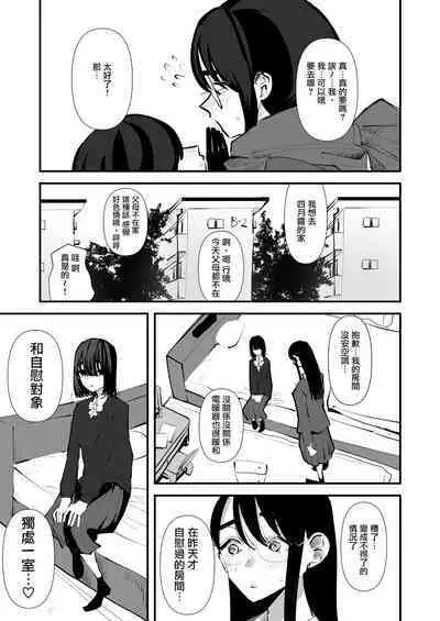 In kya konbi Ga Dekiru made | 直到內向的兩人彼此相擁為止
