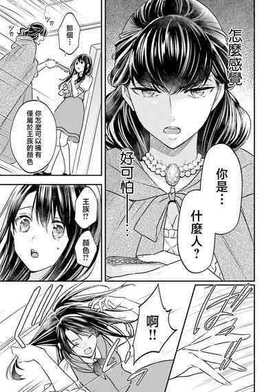 isekai de migawarihime ninari haou ni ubawaremashita ​| 在异世界成为了替身公主被霸王掳走了 1-12 end