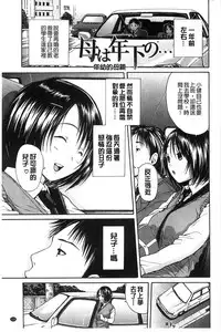 [Chiyou Yoyuchi] Midare Hajimeta Karada | 開始變得放蕩的淫肉體 [Chinese]