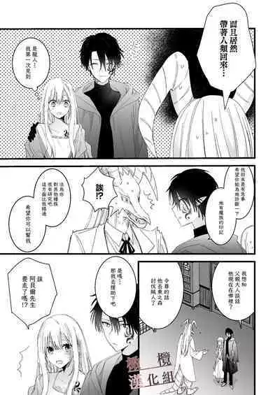 moto maō-sama ni hirowa reta hanashi 2｜被原魔王大人撿到的故事2