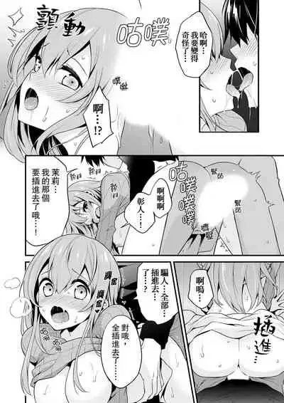 [レゥ]我才沒有…只是被插進來就高潮!保健體育課的『實際演示』，正在保健室床上進行中 1-2