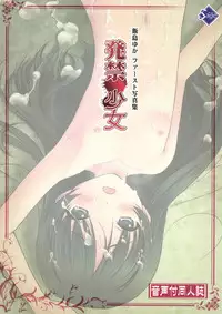 [Sage] Hakkin Shoujo