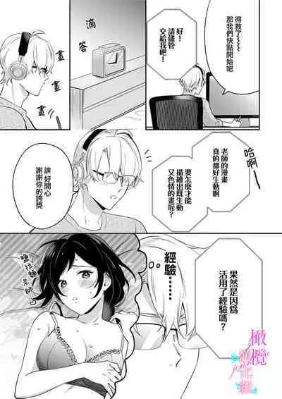 [Umou] Jounetsu to Kaite Seiyoku to Yomu1-9 | 写作热情读作情欲 1-9 [Chinese] [橄榄汉化组]