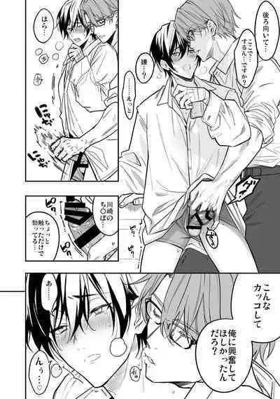 Yuutousei ha Kuzu no Kyoiku wo Owaritakunai