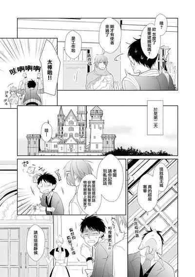 [Anthology] Isekai Tensei BL Anthology ~Tensei & Ten'i Shita Bokura wa Koi o Shita~ vol. 2 | 异世界转生BL合集~转生&传送后 我们坠入爱河~ Vol.2 [Chinese] [冒险者公会] [Digital] [Ongoing]