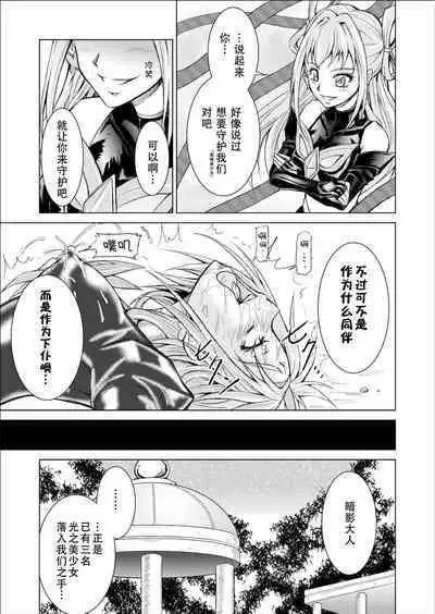 [MACXE'S (monmon)] Mou Hitotsu no Ketsumatsu ~Henshin Heroine Kairaku Sennou Yes!! Precure 5 Hen~ 另一个结局 变身女英雄快乐洗脑 yes!! 光之美少女5篇 第三话 (Yes! PreCure 5) [Chinese] [LLQ个人汉化]