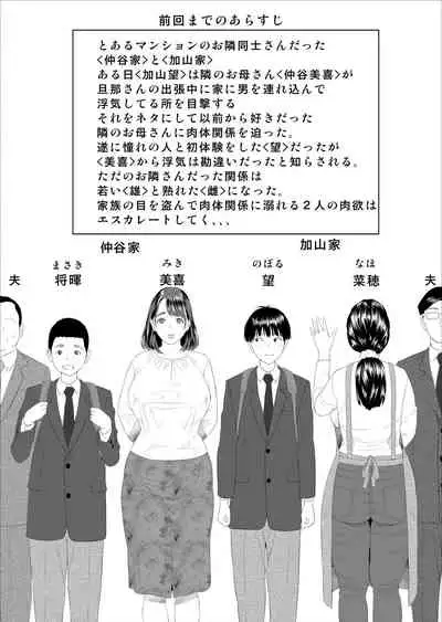 Kinjo Yuuwaku Boku ga Tonari no Okaa-san to Konna Koto ni Nacchau Hanashi 3