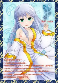 [Uma no Hone (Uma-san)] Toaru Inshu no Inbi Mokuroku Full color (Toaru Majutsu no Index) [Digital]