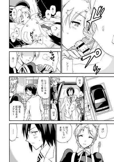 僕専属メイドが言うことを聞かない～夜のご奉仕で主従逆転!?～【増量版】
