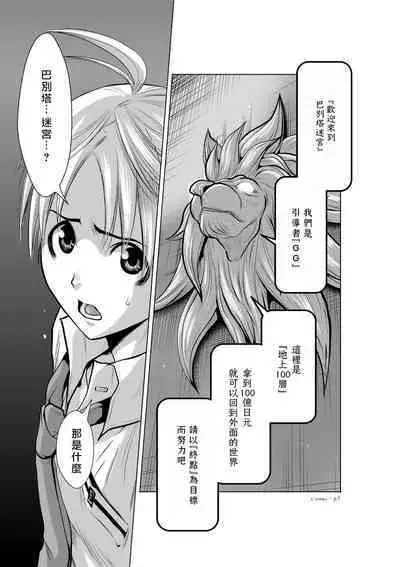 [Tetsu MOMOTA] Chijou Hyakkai R18 Ch01-05 [Chinese] 地上100層 [牛頭人酋長之魂漢化]