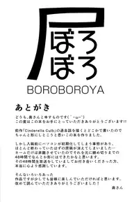 (C94) [Boroboroya (Okusan)] Cinderella Club 0 (THE IDOLM@STER CINDERELLA GIRLS) [Chinese] [有毒気漢化組]