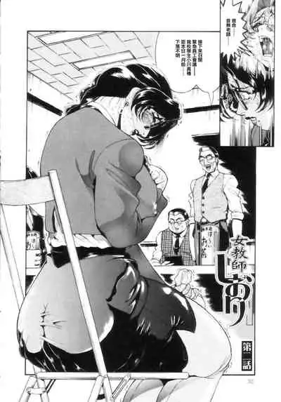 [Penname wa nai] Jokyoushi Shiori [Chinese] [不可视汉化]