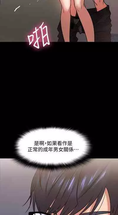 【周日连载】教授，你还等什么?（作者：madstart&耀安） 第1~39话