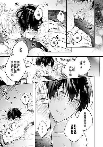 [Shakeda Nene] Yankee Hana-chan no Neko Kawaigari Kareshi | 不良少年华他无原则娇惯小男友 1-5 [Chinese] [冒险者公会] [Digital] [完结]