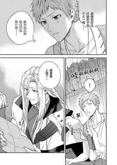 Shusendo Kishi ga Ore o Nakaseyou to Shiteimasu | 守財奴騎士對惹我哭感到樂在其中 Ch. 1-12