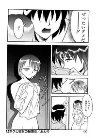 [Yanagi Masashi] Boku to kanojyo no Himitsu