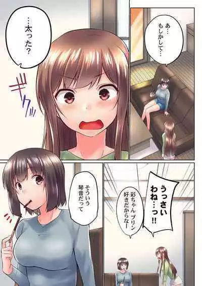 Jitsu wa Ima Haittemasu.... Ofuro de Onii-chan no Katai Are ga... 35
