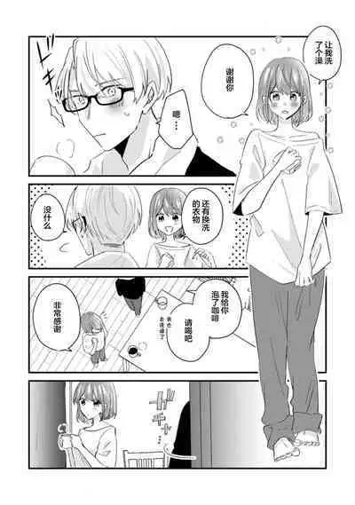 Cool Shinshi no Seiheki ga Watashi ni dake Dadamore desu | 冷酷绅士的性癖只对我泄露 1-5 end