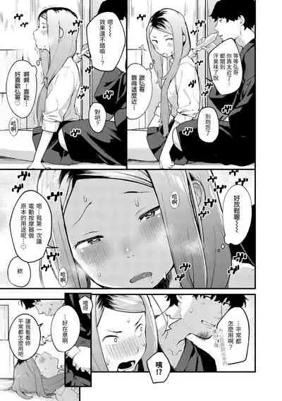 Haru to Ao | 春與青