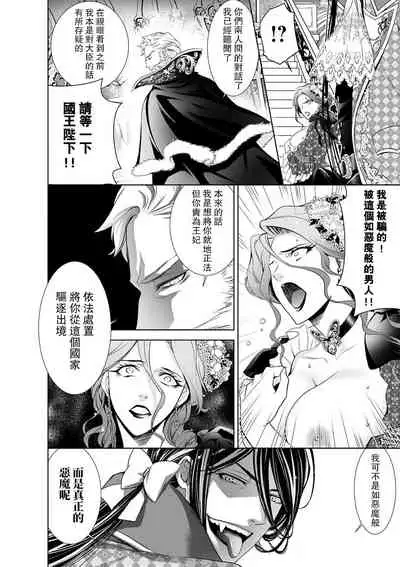 [Otoguro Yu, Nanzaki Kirin, Yoshizaki Yasumi] Cinderella ni wa Narimasen! Mob Chara Hime wa Midara na Akuma ni Miirarete | 我才不做灰姑娘！路人公主被淫亂惡魔迷得神魂顛倒 1-9 [Chinese] [莉赛特汉化组]