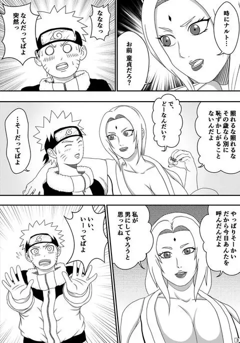 ツナデの性教育