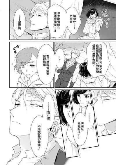 [Narada Daiwa] tenseimajyowa ryuuzokuno mamonosamani kakowaremasu | 转生魔女被魔龙金屋藏娇了 1-4 [Chinese] [莉赛特汉化组]