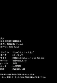 (C89) [Stylish Marunage (Patricia)] Reijuu Junyoukan Nibankan Kashima (Kantai Collection -KanColle-) [Chinese] [脸肿汉化组]