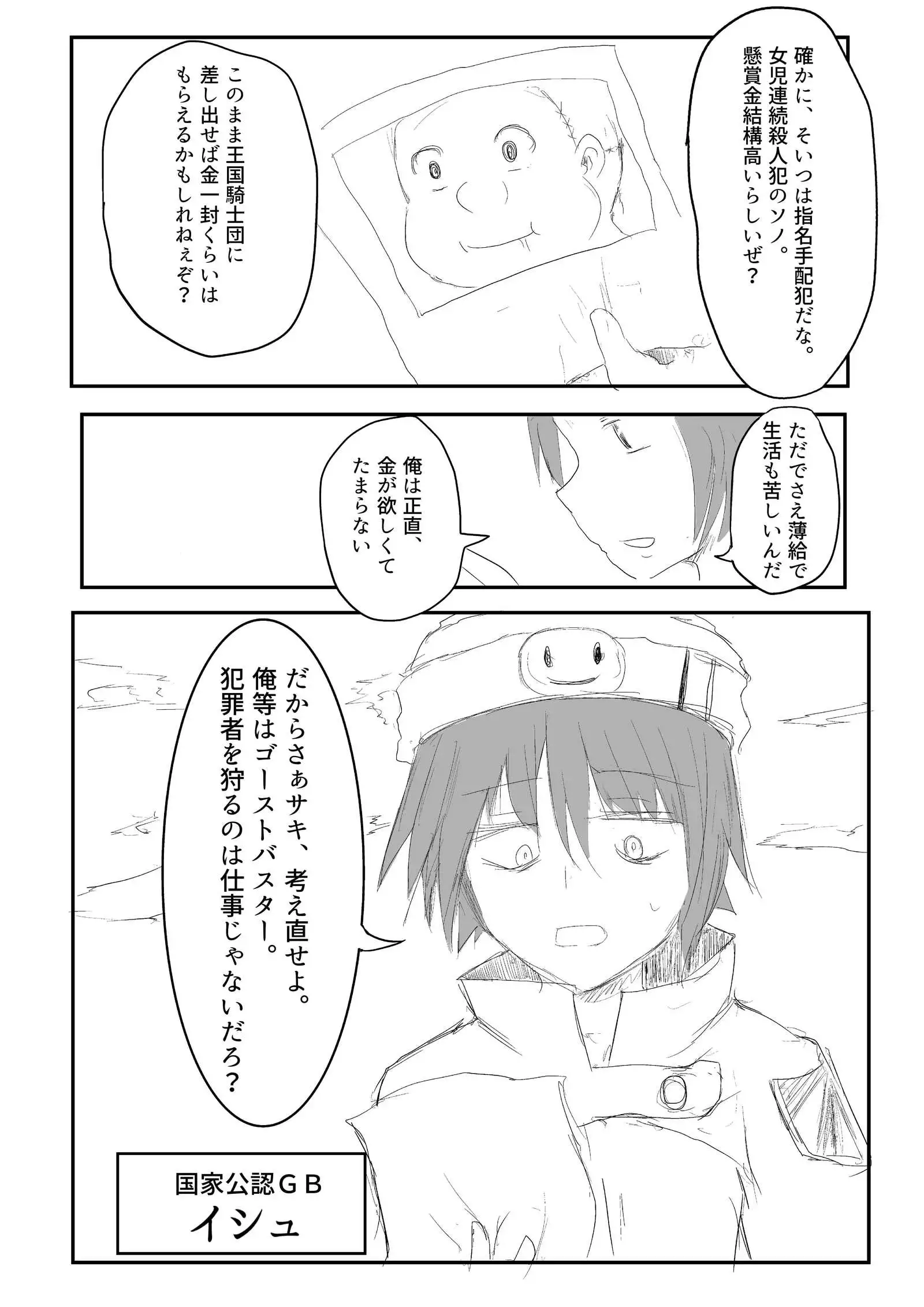 異世界ゴーストバスターズ