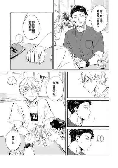 Sugar Dog Life Ch. 1-6 番外+后记