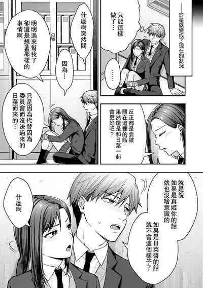 Tada no Onna Tomodachi datta no ni | 應該就只是异性朋友而已