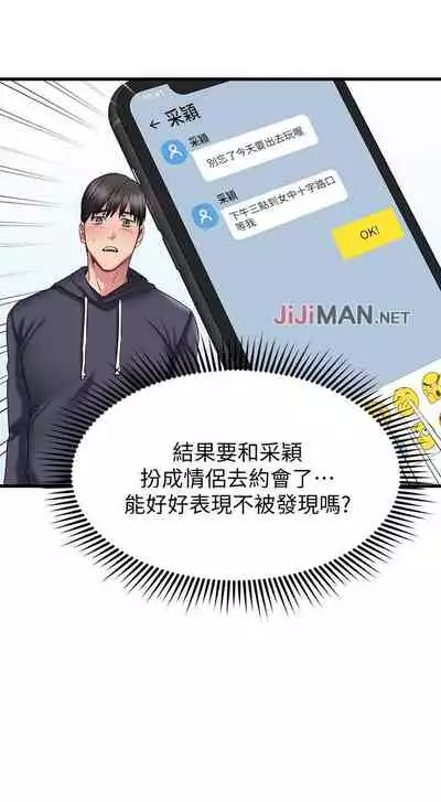 【周五连载】我的好友太超过!（作者：揮羚羊&金鈕扣） 第1~28话