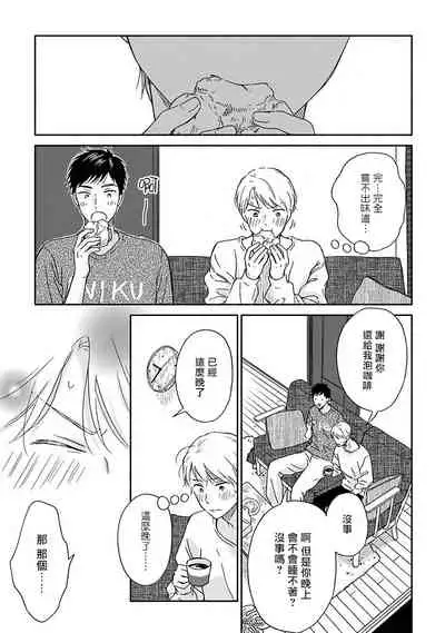 Ameagari no Bokura ni Tsuite | 雨后的我们 Ch. 7-10