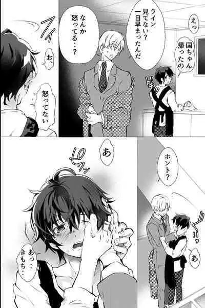 俺しか知らない親友のカオ。媚薬を親友に盛られたら