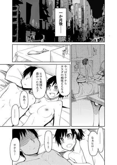 両片想い