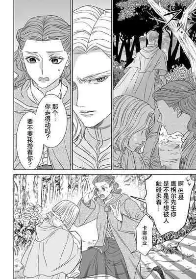 tensei seijo to shinkan wa mada ai o shiranai | 转生圣女和神官还情窦未开 1-9