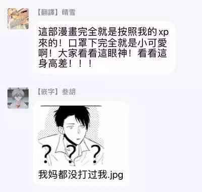 Mask Danshi wa Koishitakunai no ni | 口罩男子明明不想谈恋爱 Ch. 1-10+番外 完结