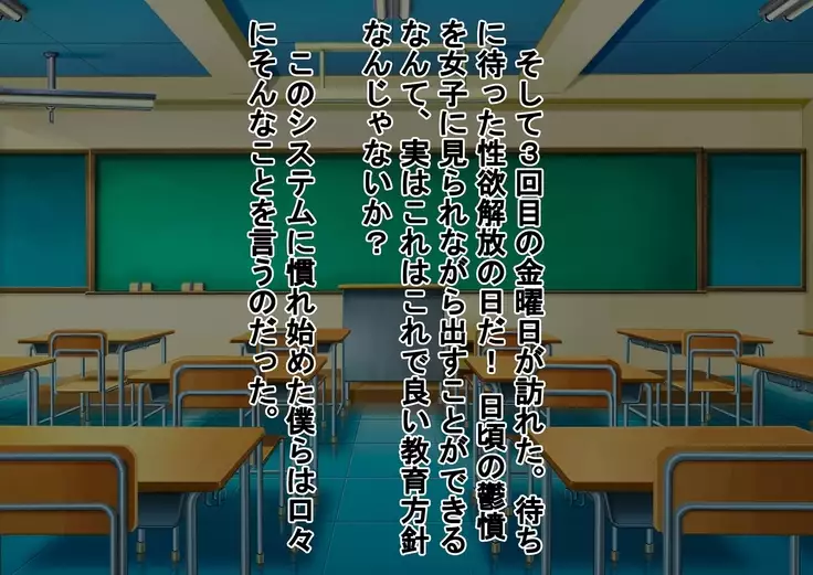 Kurasu no Joshi ni Shasei Kanri Sareru Gakkou!