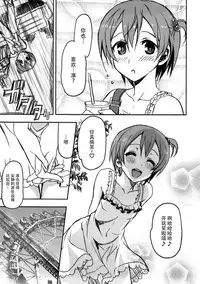 (C86) [Neko-bus Tei (Shaa, Gentle)] Hoshisora Kanojo. (Love Live!) [Chinese] [脸肿汉化组]