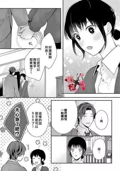 [Sawamura Mariko] Meikina Kanojo no Aishikata. ~Bengoshi Joushi ga Watashi ni Honki ni Naru Soudesu~01-03话｜名器女友的宠爱方式。 ～律师上司好像对我是认真的01-03话[中文] [橄榄汉化组]