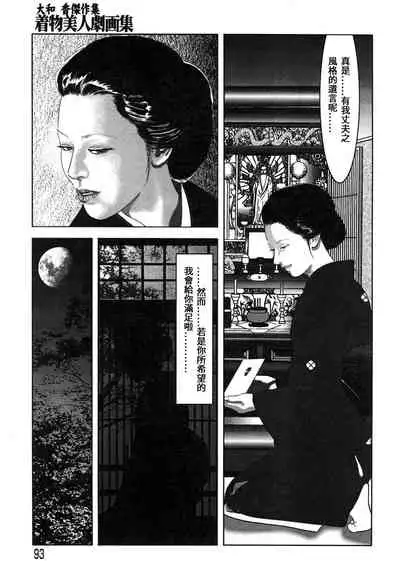 [Yamato Kaoru] Yamato Kaoru Kessakushuu - Kimono Bijin Gekigashuu [Chinese] [S Chou个人汉化]