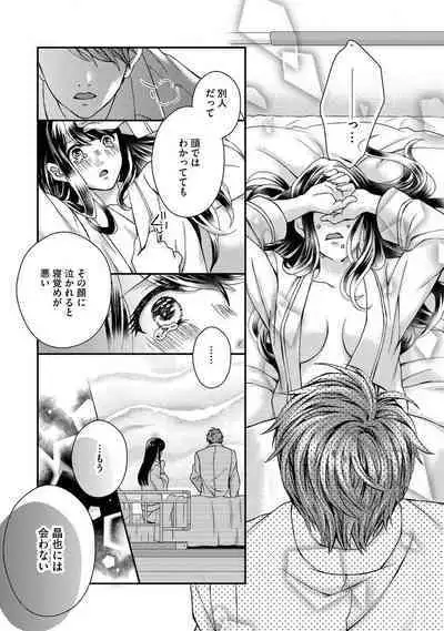 Nottori Renai Koigataki no Karada de Kanjimakucchau no wa Tsumi desu ka? Ge