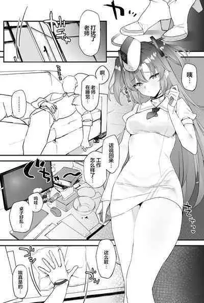 [remora field (remora)] Yuuka-chan to Ichaicha Suru Hon (Blue Archive) [Chinese] [欶澜汉化组] [Digital]