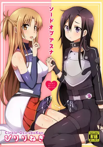 [Oshiruko Kan (Piririnegi)] Sword of Asuna (Sword Art Online) [Digital]
