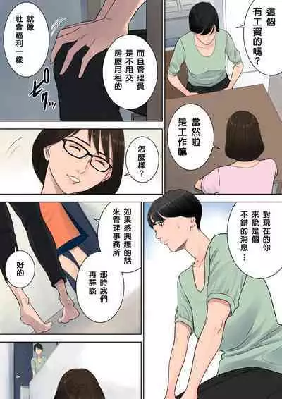 Tsubakigaoka Danchi no Kanrinin+Dainibu+管理人の業務日報～A棟204号室・稲村吉蔵さん