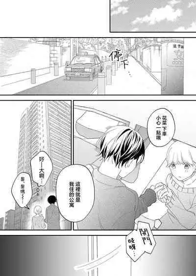 [Shirofukurou] mishiranu koibito no omokute amai wana ~ shūchaku-kei danshi to no dekiai seikatsu ~ | 陌生恋人沉重而甜蜜的陷阱～与执着系男子的溺爱生活～ 1 [Chinese] [莉赛特汉化组]