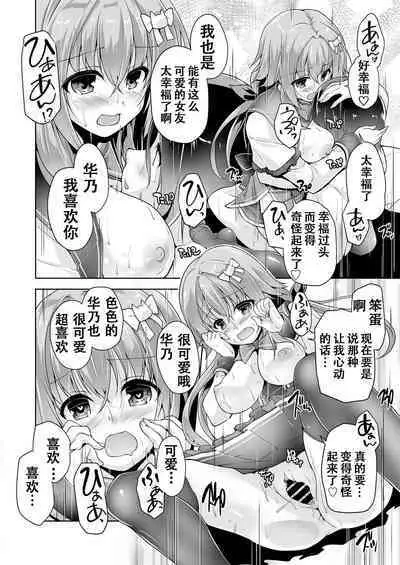 [Nishizaki Eimu] Hamidashi Creative Dai 2-kai Kano to Cosplay H | 灵感满溢的甜蜜创想 第2回 和华乃的COSPLAY H (BugBug 2021-05) [Chinese] [雪光yk个人汉化] [Digital]