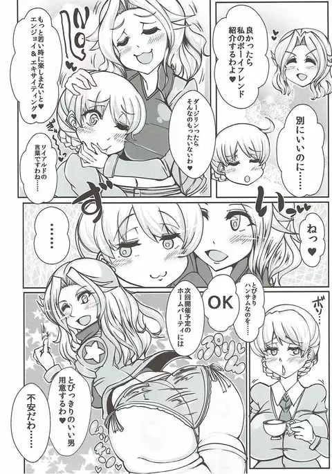 Beiei Gattai Kodane Senmetsu Sakusen