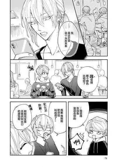 Koi nante Gara Janai, Kedo | 虽说不善恋爱