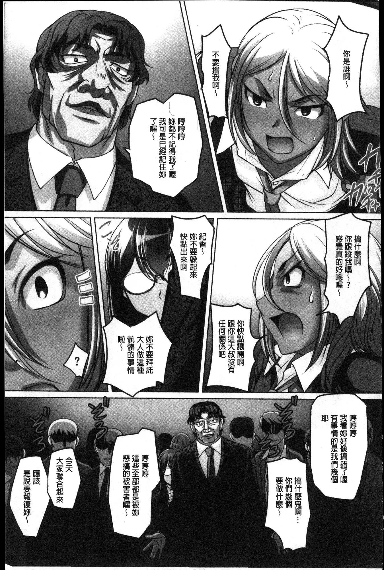 Mitchaku! Kaikan chikan densha