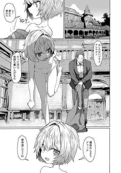 Sokuochi Loli-BBA